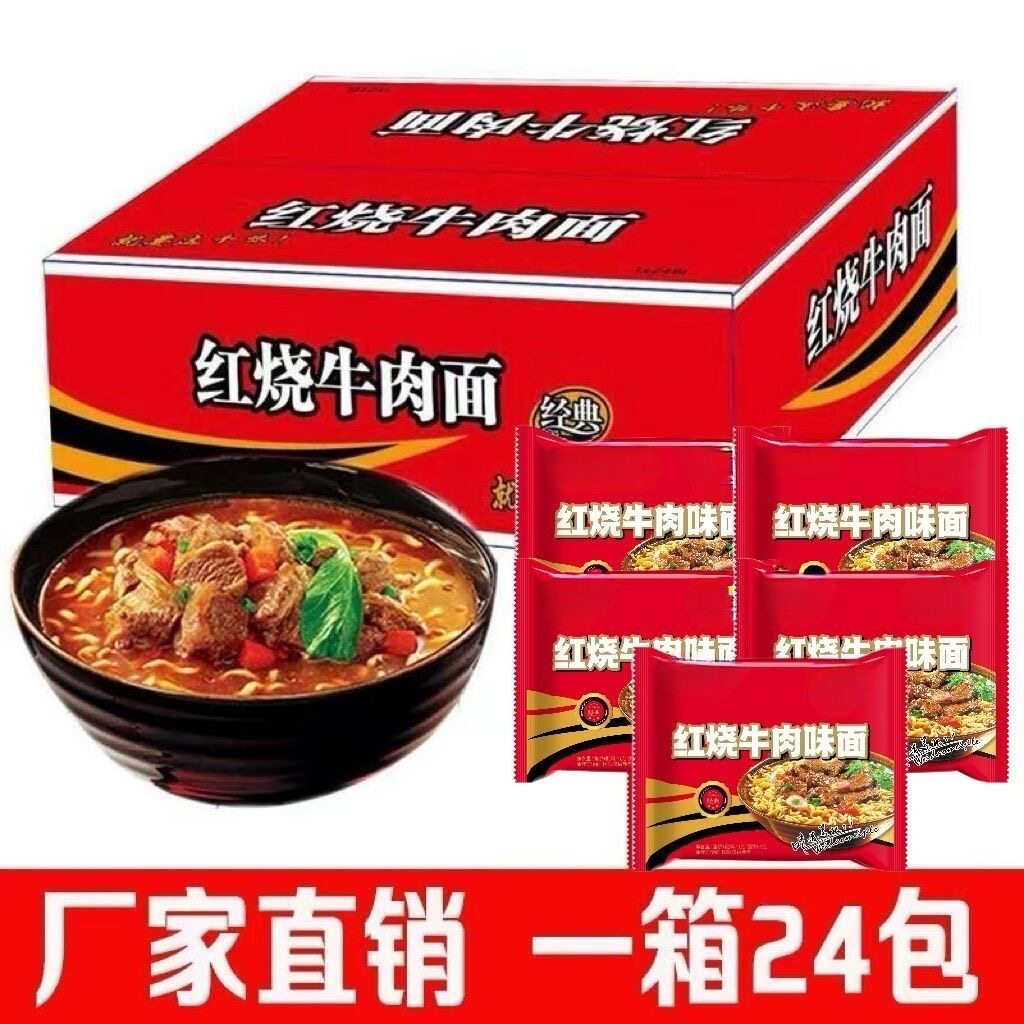 24袋装红烧牛肉面】学生经典口味方便面泡面速食整箱特价批发便宜