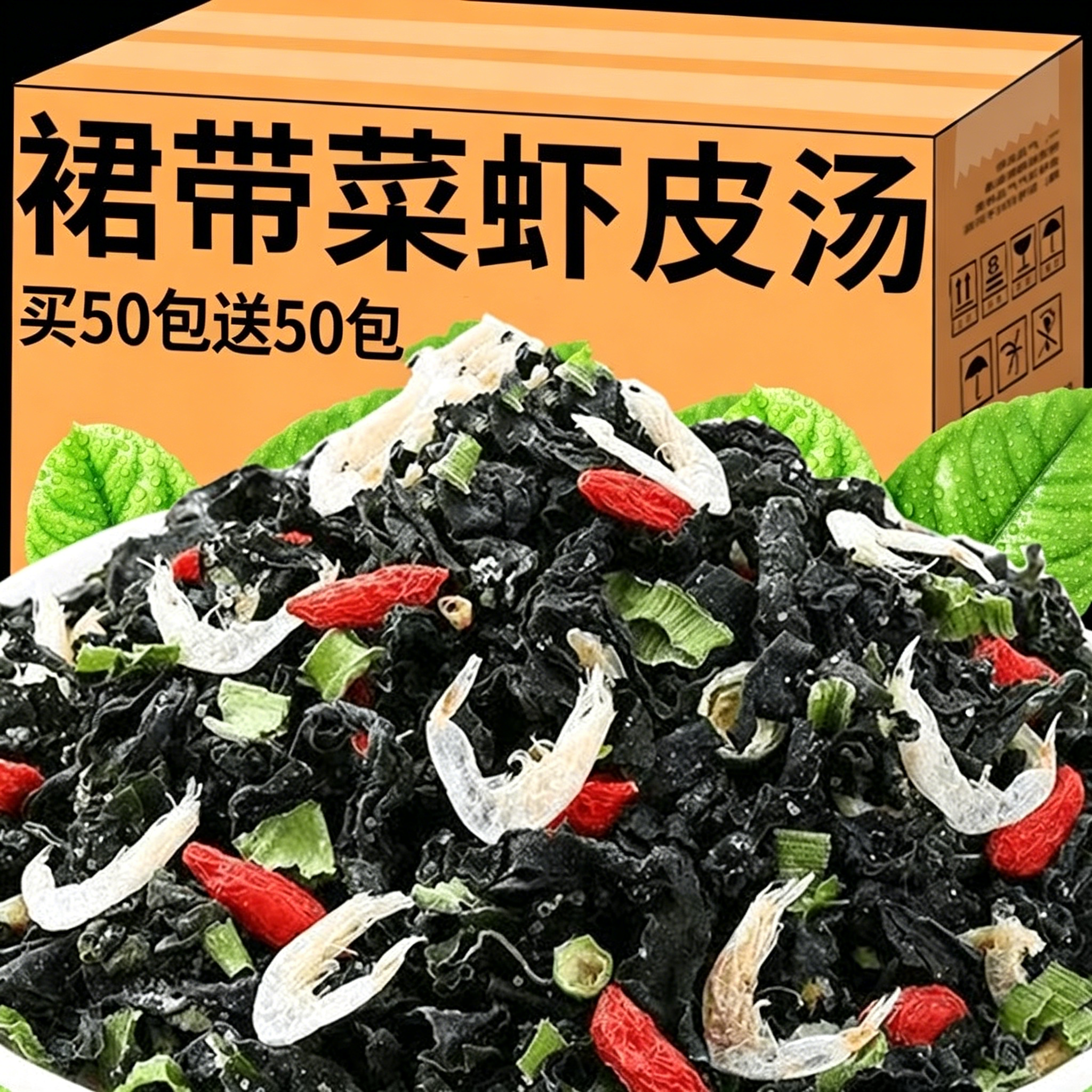 裙带菜速食汤独立包装低脂速食汤冲泡即食无砂免煮批发海鲜虾皮汤