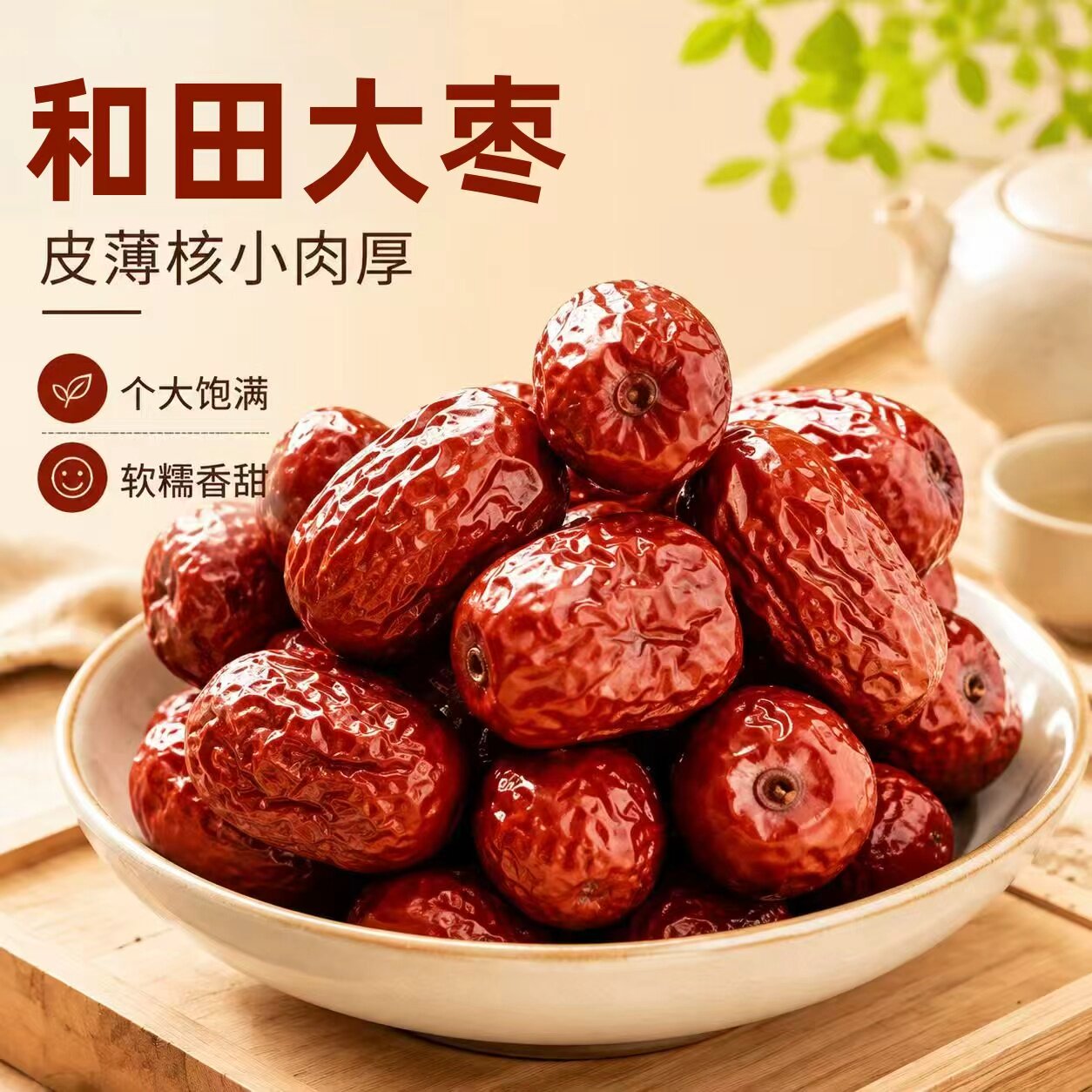 和田大枣零食特产大红枣
