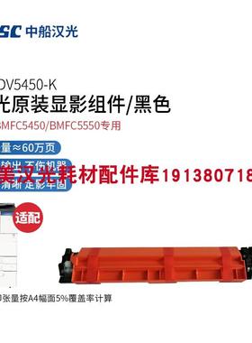 原装全新 汉光 HG-DV5450K 黑色 显影组件/载体适用BMFC5450/5550