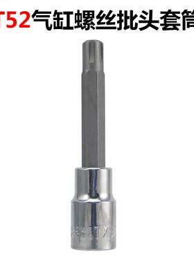 T52气缸盖螺栓专用S2旋具套筒 汽缸盖螺丝大飞1/2发动机缸盖扳手