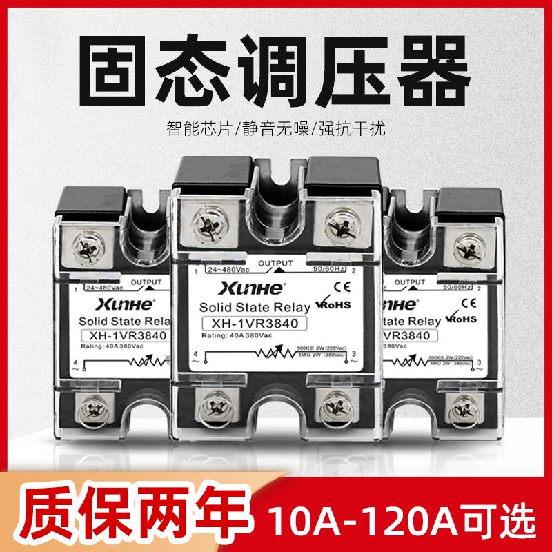 单相固态调压器可控硅SSVR 40A电阻值电压调节器模块220V交流电源