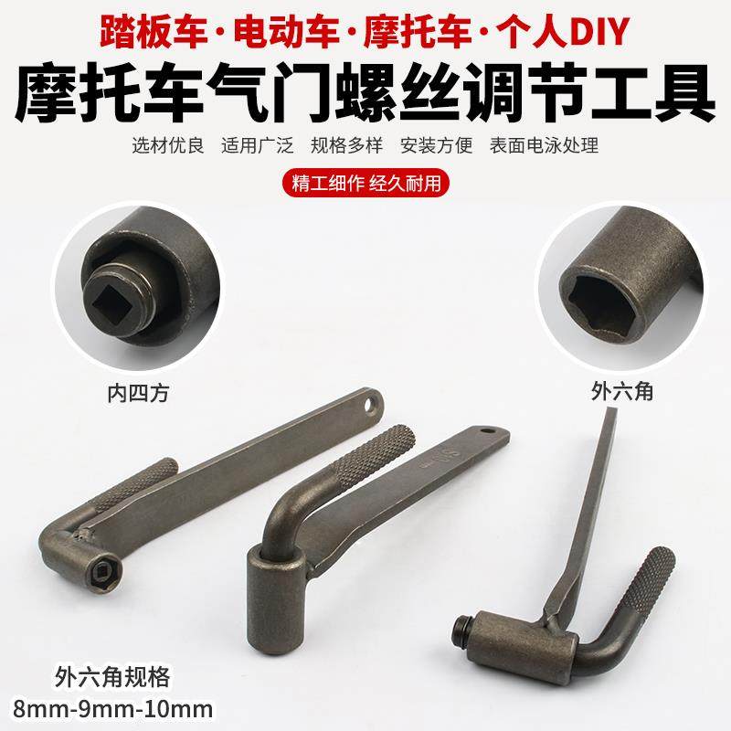 摩托车踏板车气门螺丝拆卸扳手气门螺丝扳手拆装气门锣丝调节工具_虎窝淘