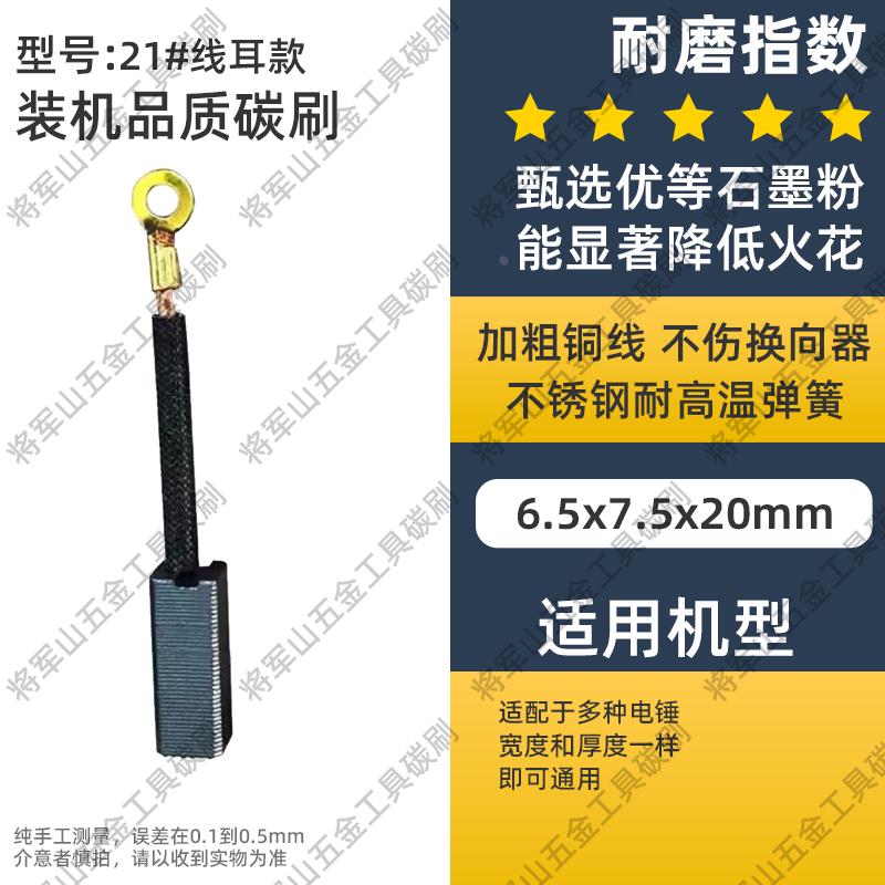 21带线款6.5X7.5雷亚2802/2801德士桑美电锤35-1/35-2巨耐磨