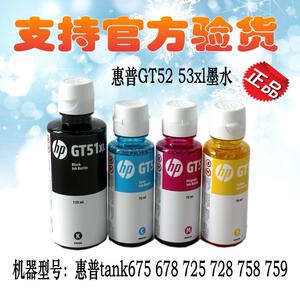 hp惠普Smart Tank728 758 672 675 678 789 670原装墨水拆机墨水
