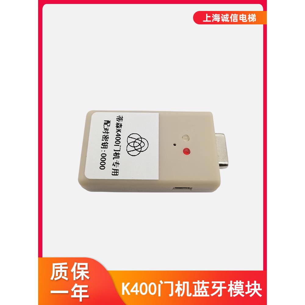 适用于蒂森电梯K400门机变频器蓝牙模块DMIC-I-C/F MC2-B门控器