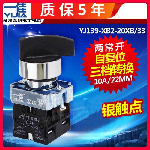 一佳XB2-BJ53C三档位自复位长柄选择开关XB2-20XB33旋钮开关银点