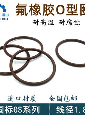 氟橡胶O型圈线径1.8mm国标FKMo型密封圈O零耐高温腐蚀ORingo形圈