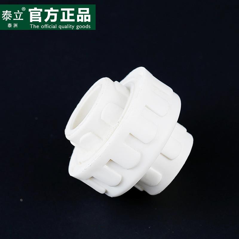 泰立PPR全塑活接4分20 6分25 1寸32活动接头ppr活接水管管件配件