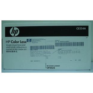 254A碳粉收集单元 COLOR LARSERJET CM3530MFP 惠普 CP3525