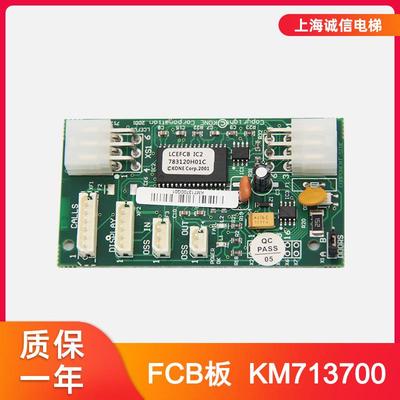 适用于通力电梯井道通讯板 FCB板 KM713700G01/G11/G51/G71全新