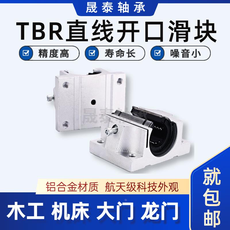 TBR导轨滑块加长法兰精密直线滑轨轴承木工锯台16 20 25 30UU LUU