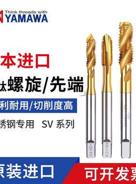 YAMAWA日本原装进口机用丝锥SVSP镀钛螺旋丝锥