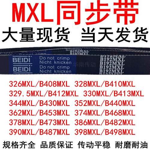 326MXL328MXL329MXL330MXL344MXL352MXL362MXL374MXL378MXL同步带