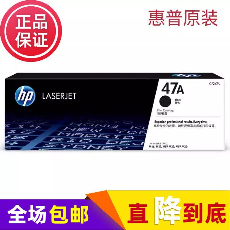 原装惠普47A硒鼓 HP CF247A 47A M16a M17w M29a M30a打印机硒鼓