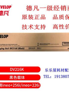 原装全新 德凡 DV216K 黑色载体 适用于德凡ineo+256i/ineo+226i