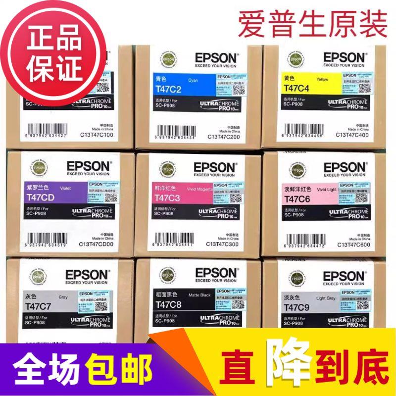 全新正品Epson爱普生SureColor P908原装墨水 p908墨盒T47C1-VD
