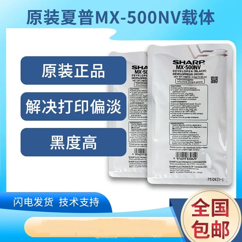原装夏普MX500CV AV载体MX363u 453u503u铁粉502 4528u N显影剂