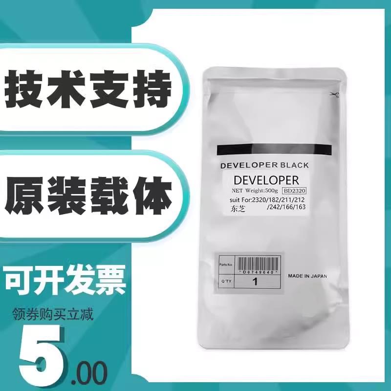 东芝2303A载体 2309 2809 2006 2307 2802 2505 2306 2506铁粉