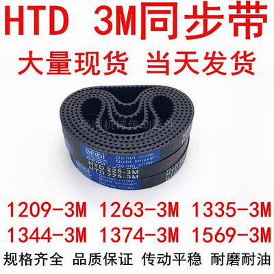 3M橡胶同步带3M1200 1209 1263 1335 1344 1359 1374 1500 3M1569