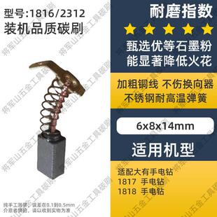 适配大有手枪钻1816/1817/1818手电钻冲击钻 2312砂光机碳刷 电刷