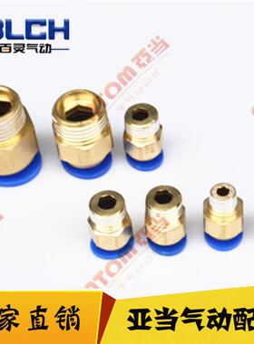 百灵BLCH精品气动接头PC快插快拧水嘴螺纹直通接头PC8-02/PC10-03