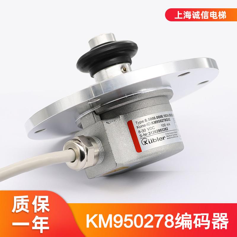 适用于通力电梯编码器库伯勒主机编码器KM950278G02G01测速机全新