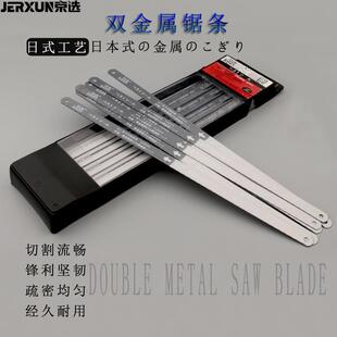 京选钢锯条手用强力金属切割高柔性木工拉花高速钢手工金属钢锯片