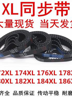 172XL 174XL 176XL 178XL 180XL 182XL 184XL 186XL橡胶同步皮带