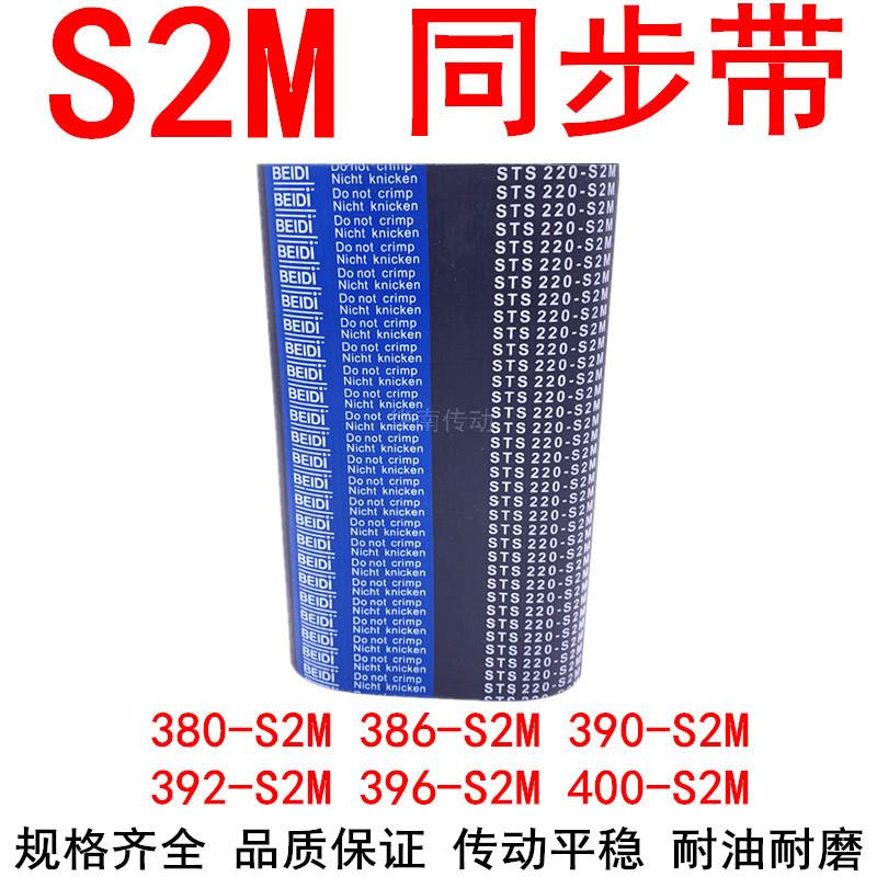 现货同步带376-S2M380S2M386S2M390S2M 392-S2M396S2M400-S2M皮带