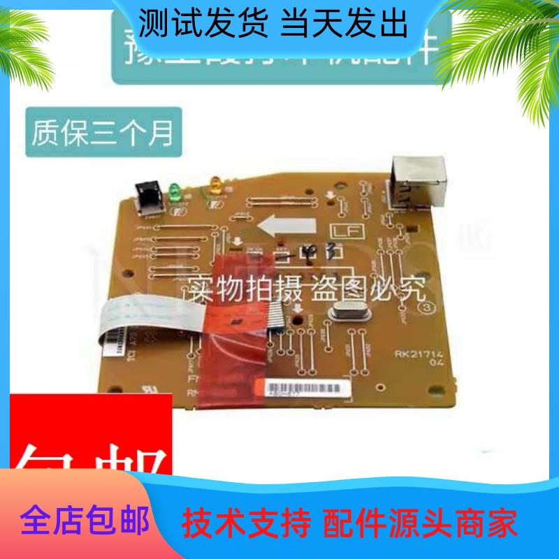 全新适用 惠普P1008主板 P1008主板接口板 驱动板 P1006主板 USB