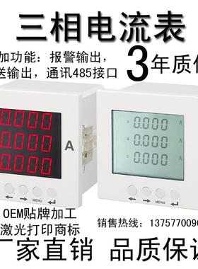 三相电表PZ96L-AI3/M三相电流互感器 三相电流表 模拟量输出电表