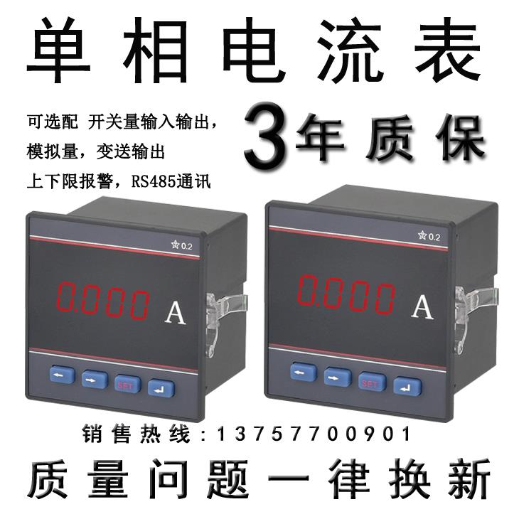 PZ72-AI/C PZ96-AI/C PZ80-AI/C PZ42-AI/C单相智能电流表带通讯
