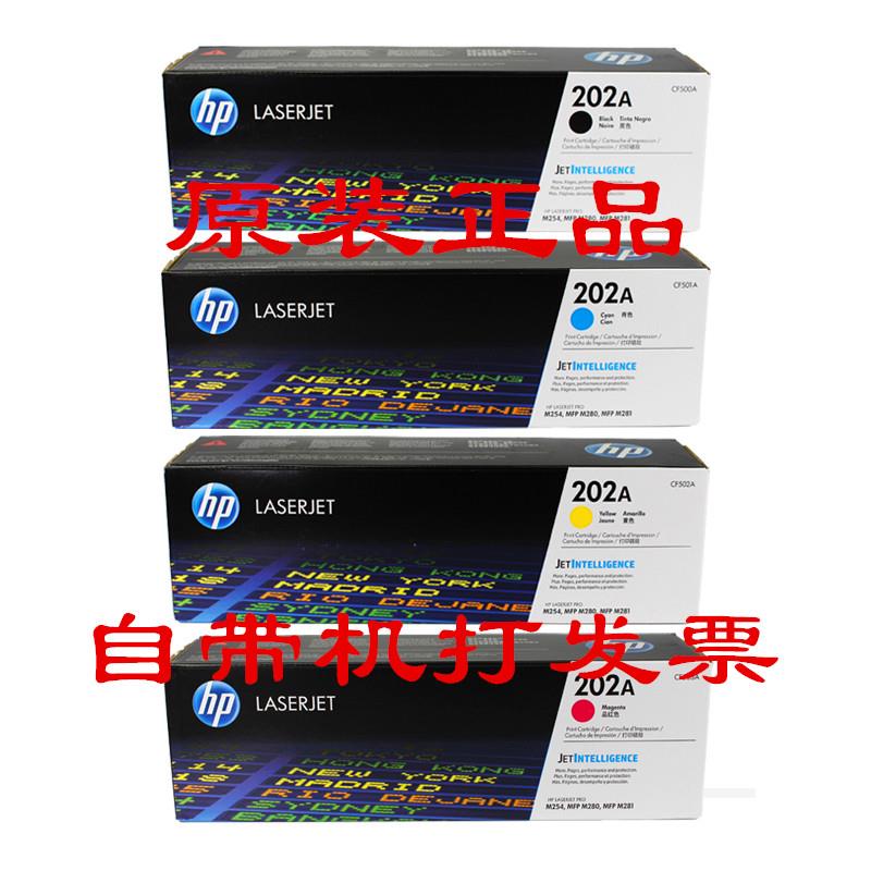 原装惠普墨盒Color LaserJet M254dw M254nw MFP M281fdw M280Nw
