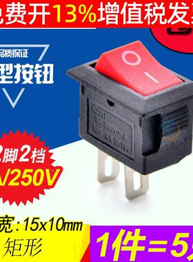 红色黑色2脚2档电源翘板船型开关饮水机按钮按键方形小船形开关