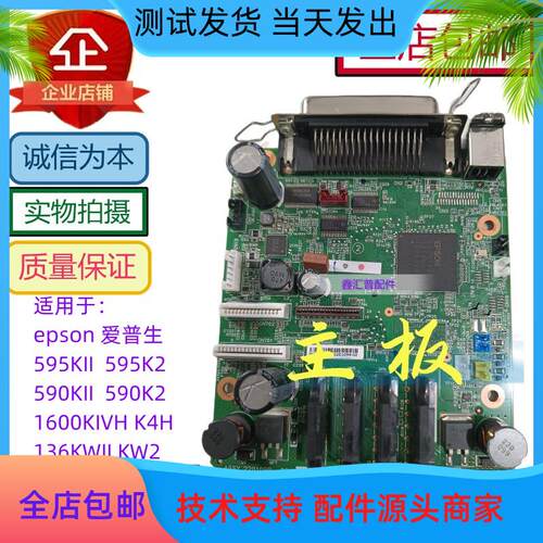 爱普生LQ590KII/595K2/1600KIVH/136KWII/主板 USB驱动接口板维修