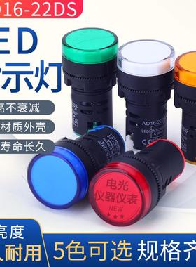 LED电源指示灯AD16-22D/S通用信号灯12v 24v220v380v红绿黄蓝白色
