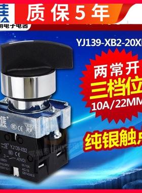 一佳选择开关XB2-BJ33三档 旋钮转换主令开关XB2-20XB3 22mm2常开