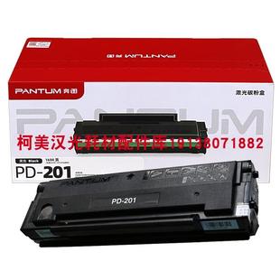 201 P2200 M6600NW 奔图 硒鼓 M6550NW M6500NWe 原装 P2500NW