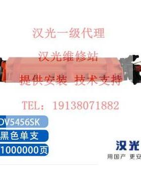 原装全新 汉光C5456S C5556S黑色 彩色黄红 显影组件 单元DV5456S