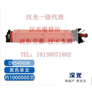 C5556S黑色 汉光C5456S 彩色黄红 显影组件 DV5456S 原装 单元 全新