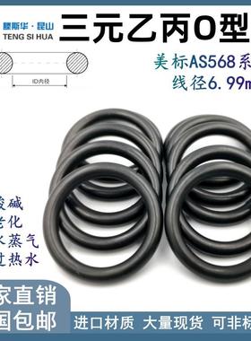 美标O型圈AS401-475线径6.99mm三元乙丙EPDMO形圈密封进口橡胶圈