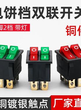 KCD8-2212N全铜配件双联双刀双掷红色绿色双开烘箱电源船型开关