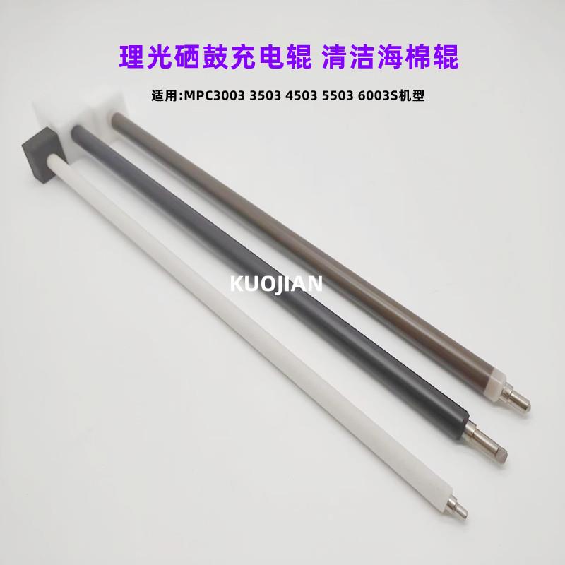 原装理光C3003充电海棉 3503 4503 5503 6003 充电辊 清洁海棉辊