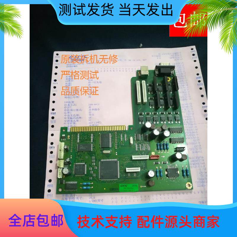 拆机原装中航信息PRB/ PRC/PRD/PRS/PRU PR2+ PR2PLUS主板 控制板