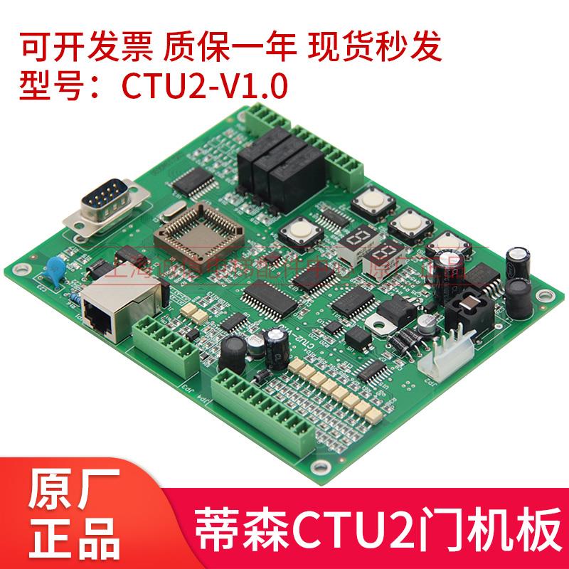 蒂森电梯配件K100门机板CTU2板/CTU2-V1.0原装正品 现货秒发