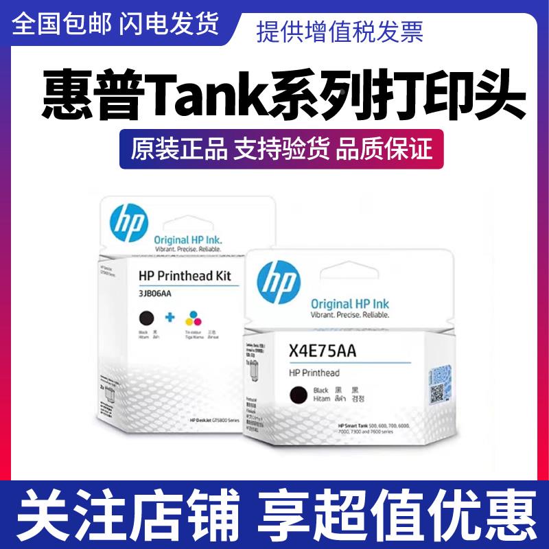 HP惠普原装GT51黑色52彩色打印头适用GT5810 5820 tank 411 519