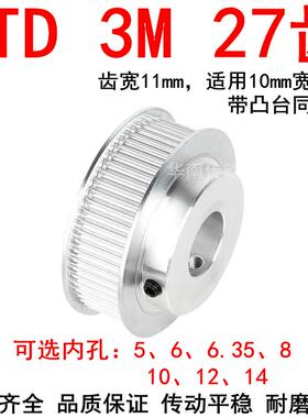 3M27齿BF齿宽11M内孔5/6/6.35/8/10/12/14精加工同步轮大量现货