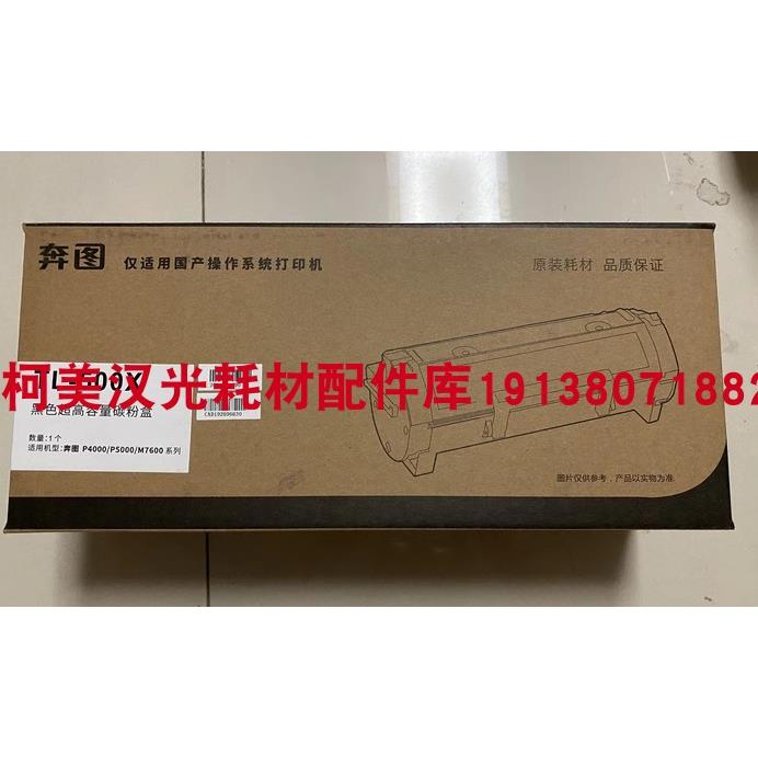 原装奔图TL-500H粉盒 P4000 P5006 M7600 P5000 TL-500X 硒鼓粉盒