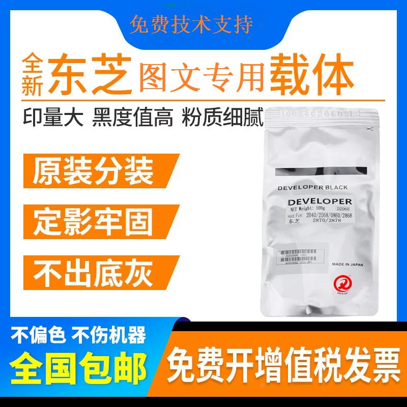 原装东芝2303A载体 2309 2809 2505 2006 2307 2802 AD AF AM铁粉